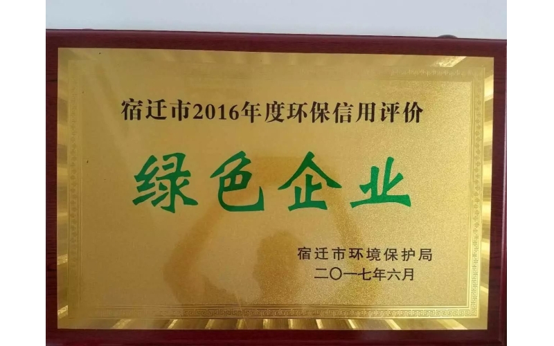 巅峰国际-创意平台,注册畅享文化之梦!-pgdf获得宿迁市2016年度环保信用评价“绿色企业”