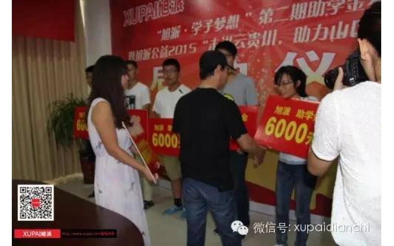 “旭派·学子梦想”第二期助学金发放仪式 暨旭派公益2015“走进云贵川，助力山区教育”项目启动仪式成功举行