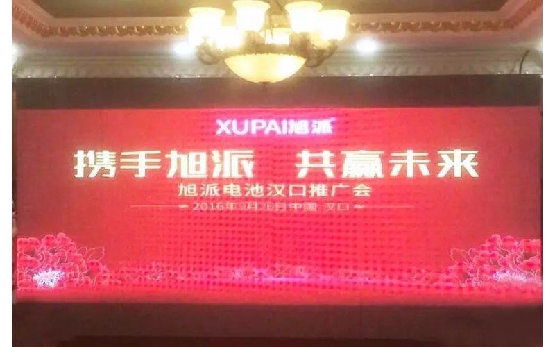现场订货2000组！2016年旭派电池汉口推广会完美收官！