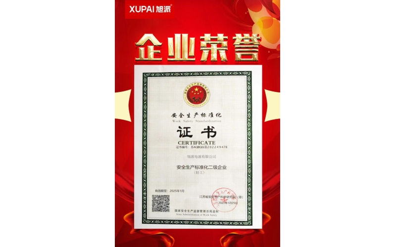 恭喜巅峰国际-创意平台,注册畅享文化之梦!-pgdf荣获“安全生产标准化二级企业”称号