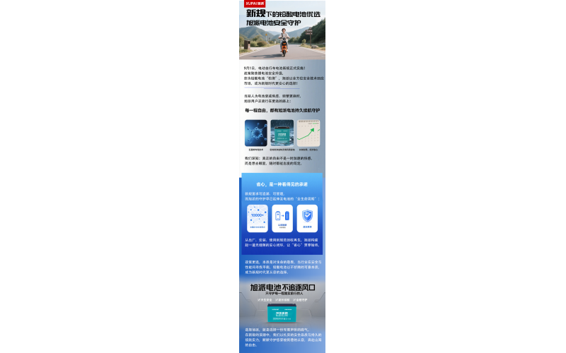 铅酸电池迎来新规！新规下，旭派安全守护更安心